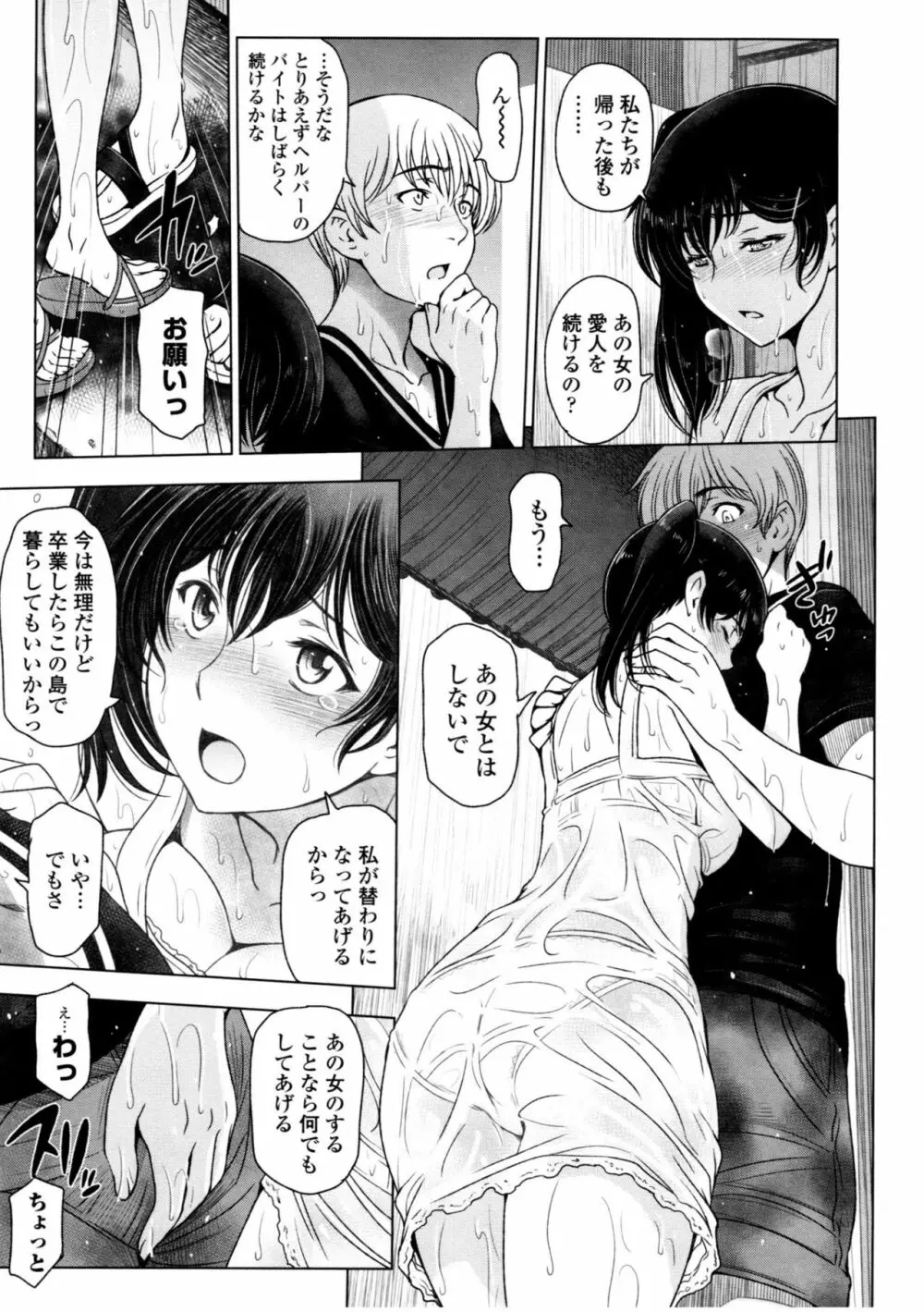 夏汁 ~汗にまみれてぐっちゃぐちゃ~ Page.95