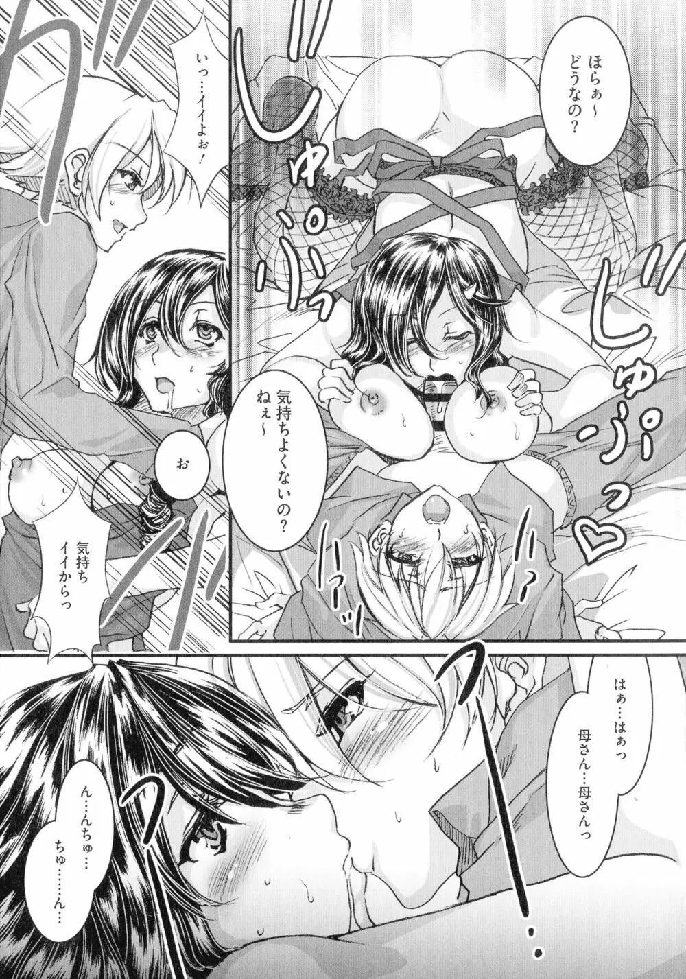 貞操観念ZERO 新装版2 Page.167