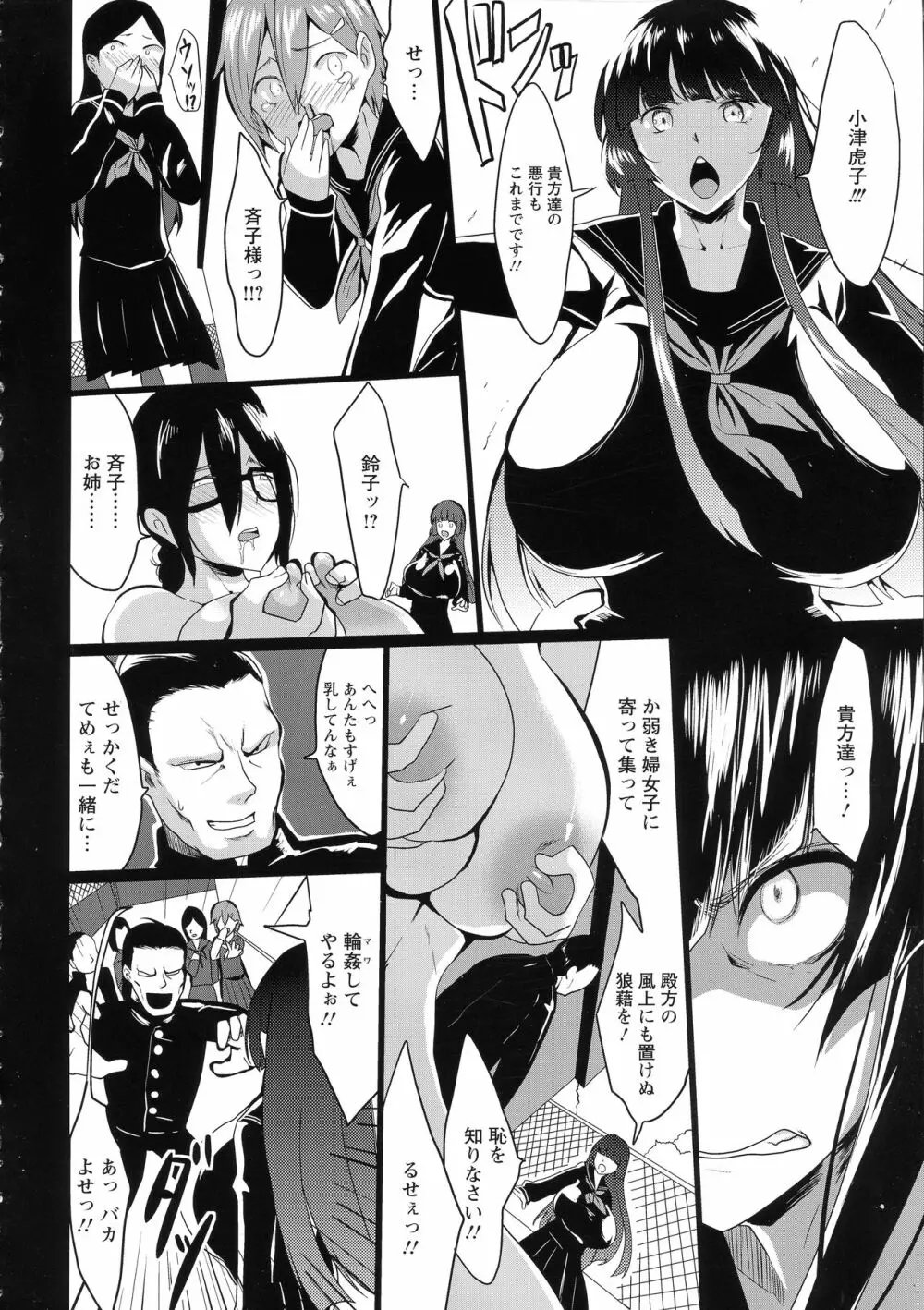 黒の淫乳 Page.153