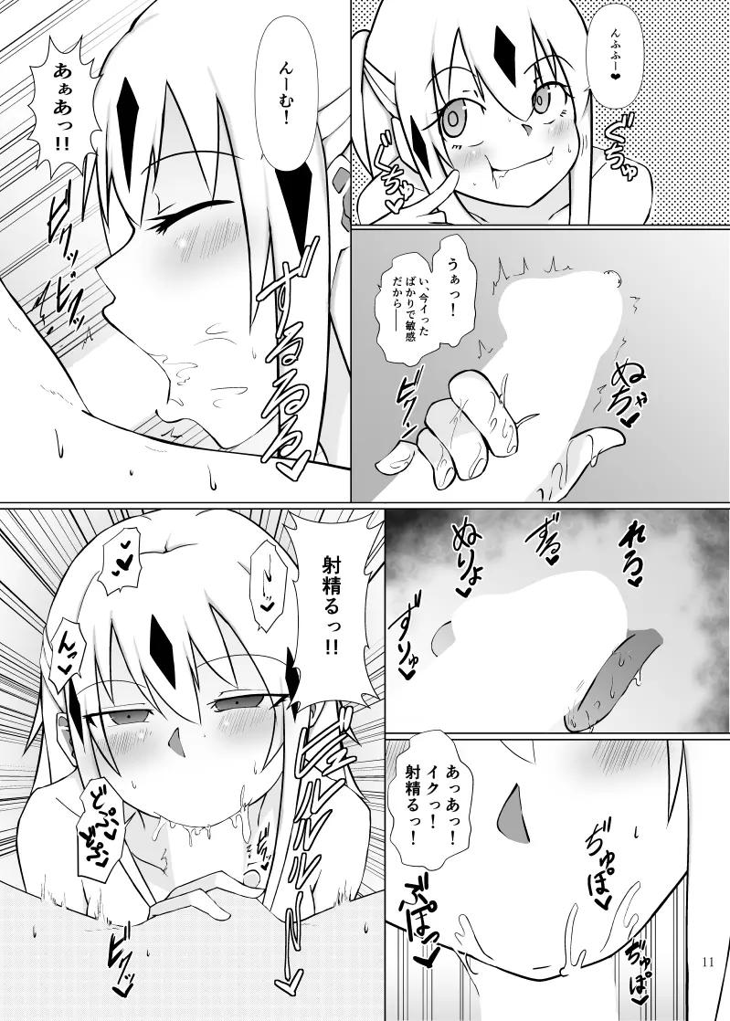 景虎ちゃんのあんますぺしゃる! Page.10