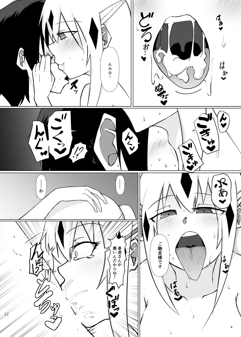 景虎ちゃんのあんますぺしゃる! Page.11