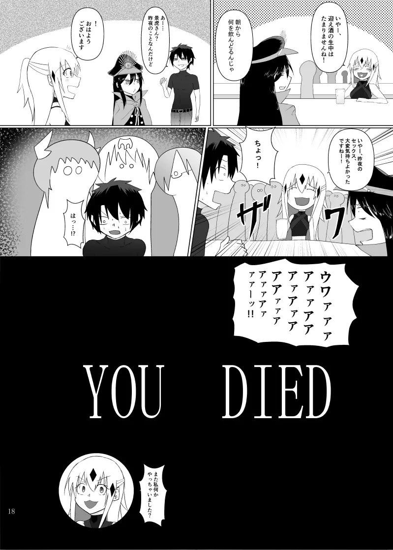 景虎ちゃんのあんますぺしゃる! Page.17