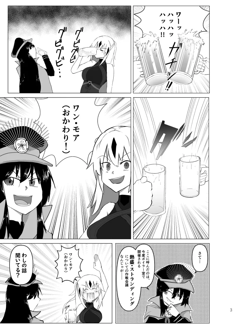 景虎ちゃんのあんますぺしゃる! Page.2