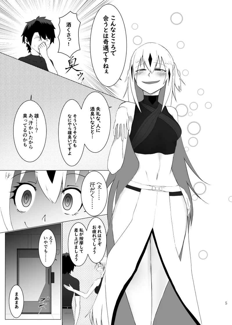 景虎ちゃんのあんますぺしゃる! Page.4