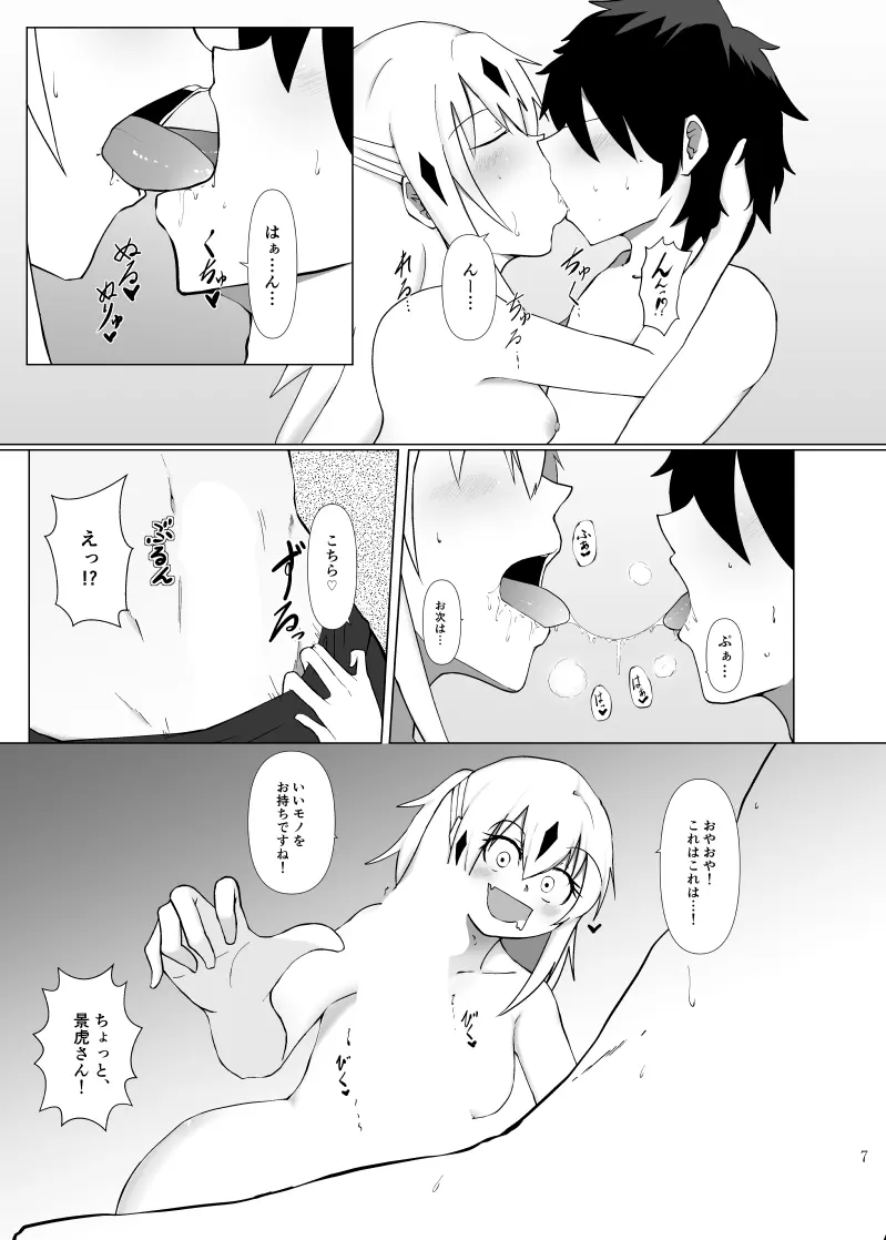 景虎ちゃんのあんますぺしゃる! Page.6
