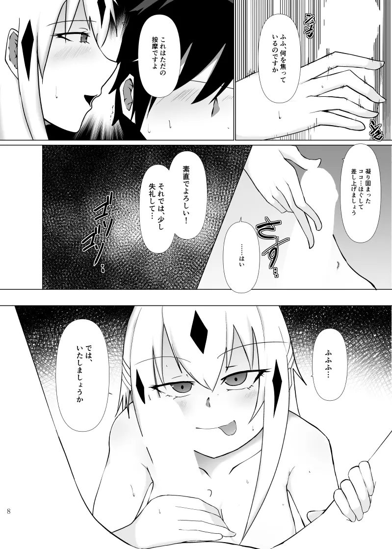 景虎ちゃんのあんますぺしゃる! Page.7
