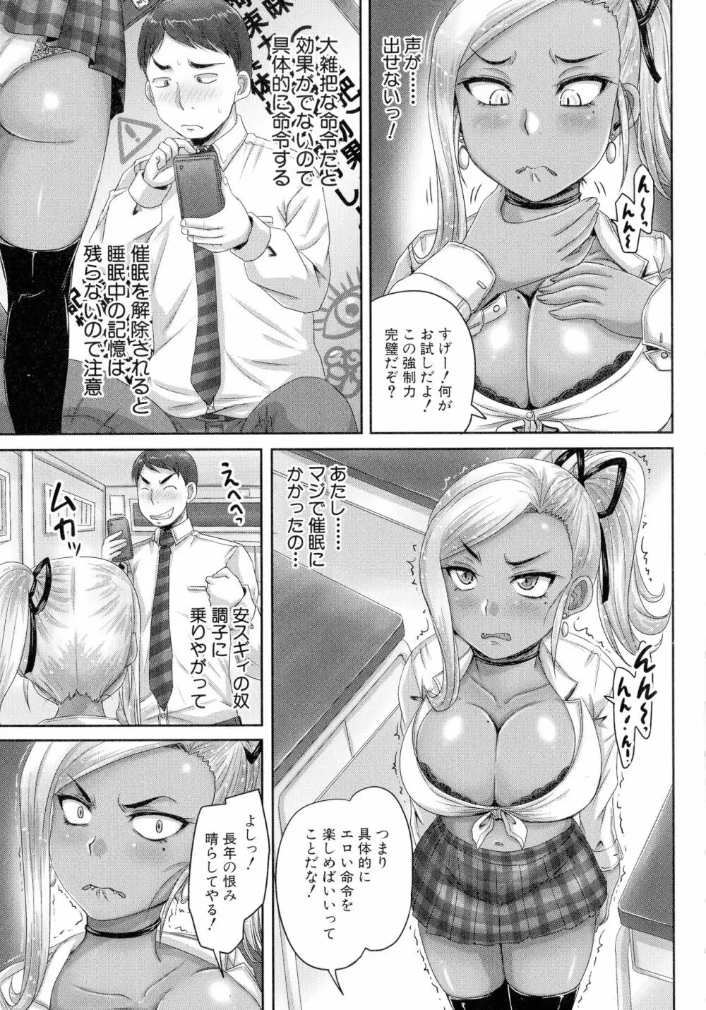 実況!生ハメ催眠放送局 Page.142