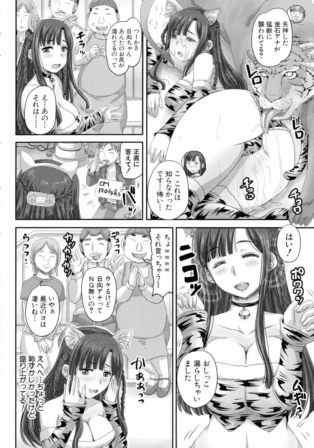 実況!生ハメ催眠放送局 Page.53
