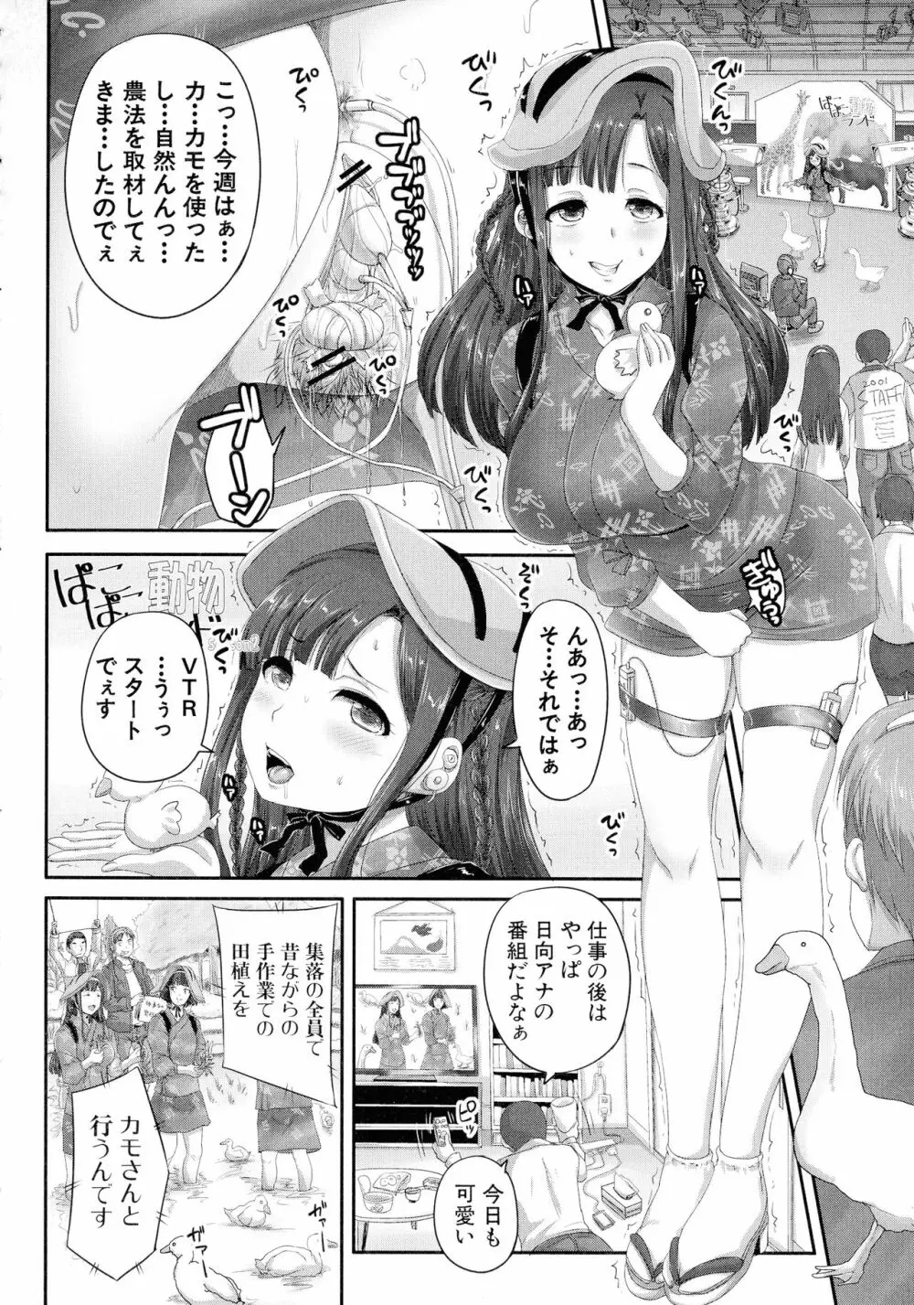 実況!生ハメ催眠放送局 Page.69