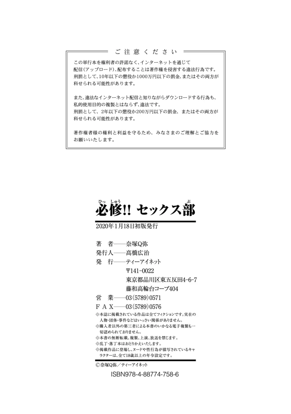 必修!!セックス部 Page.204