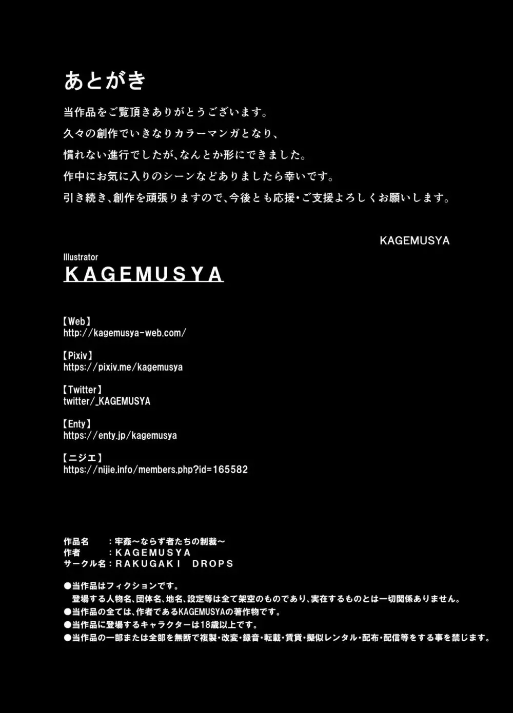 牢姦~ならず者たちの制裁~ Page.23