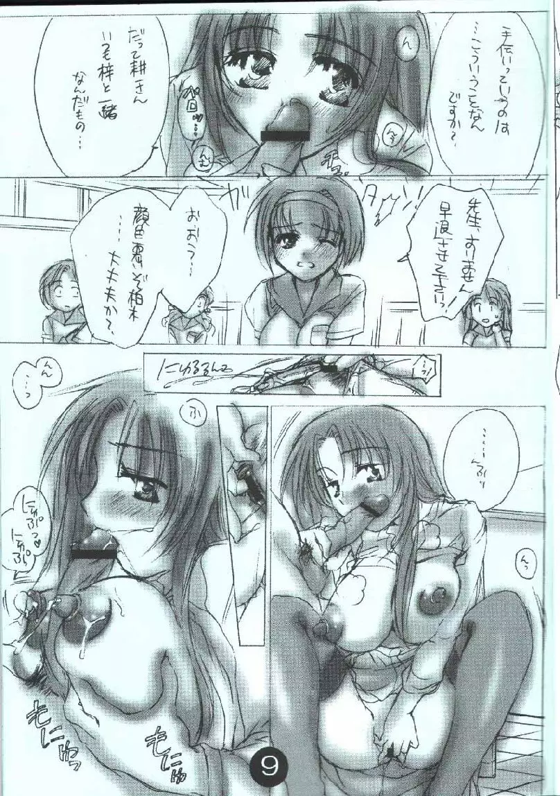 Cue!! Page.8