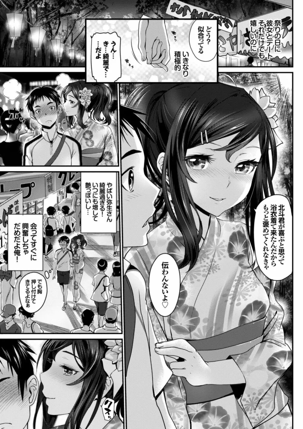 オトメヒメ Page.7