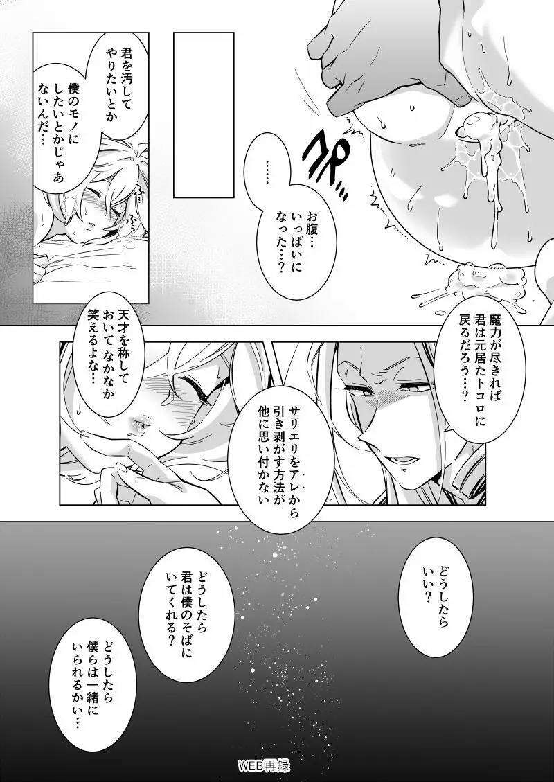 とろとろ~ アマサリ♀編 Page.11