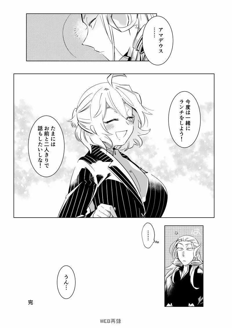 とろとろ~ アマサリ♀編 Page.13