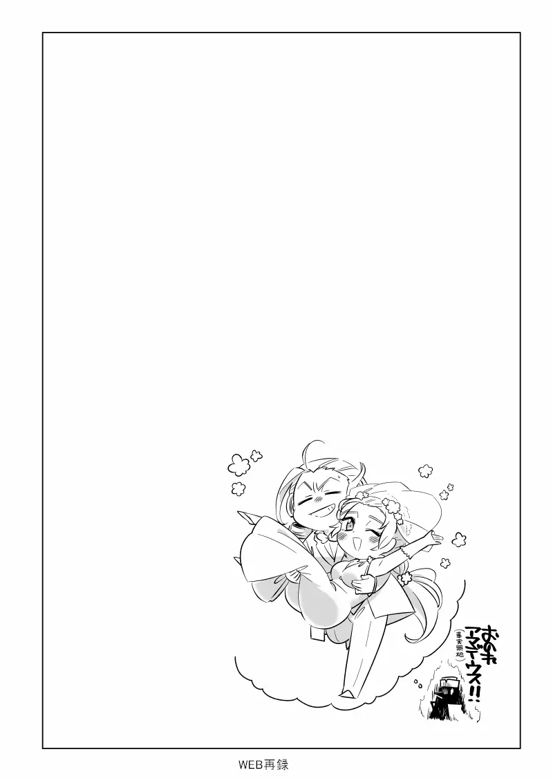 とろとろ~ アマサリ♀編 Page.14