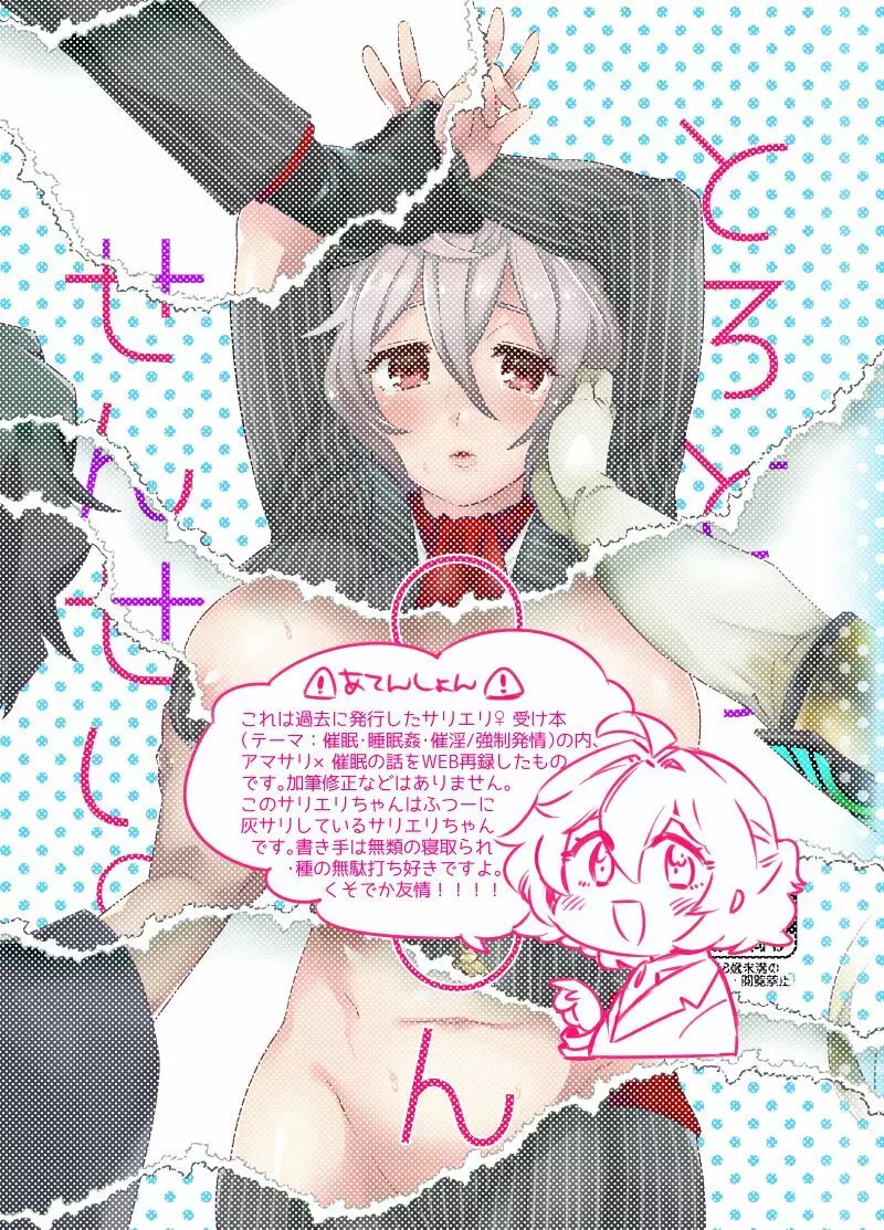 とろとろ~ アマサリ♀編 Page.2
