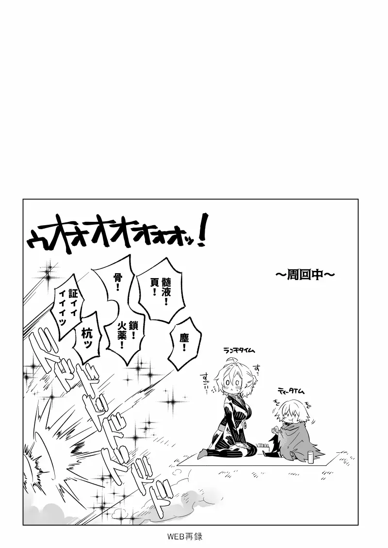 とろとろ~ アマサリ♀編 Page.3