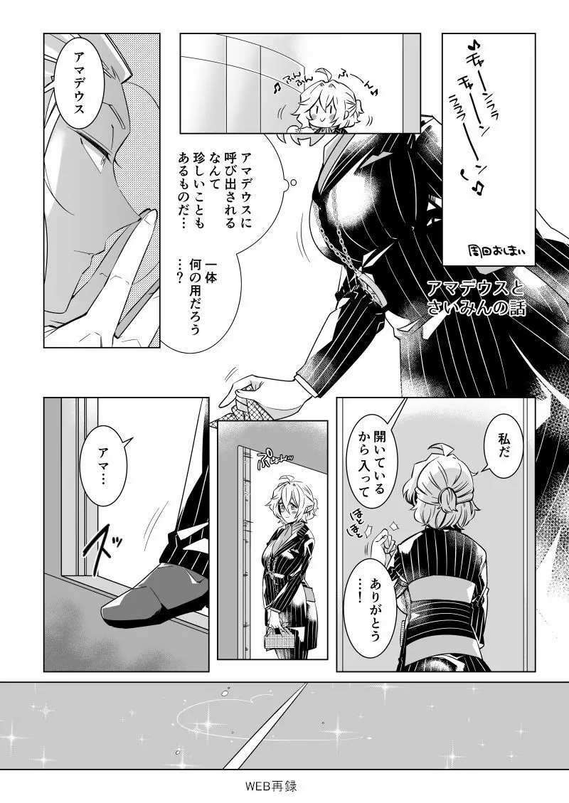 とろとろ~ アマサリ♀編 Page.4