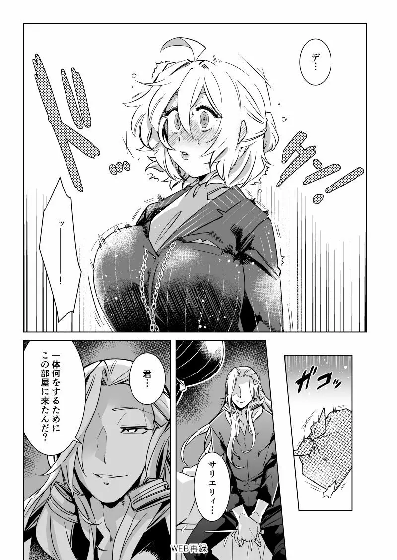 とろとろ~ アマサリ♀編 Page.5