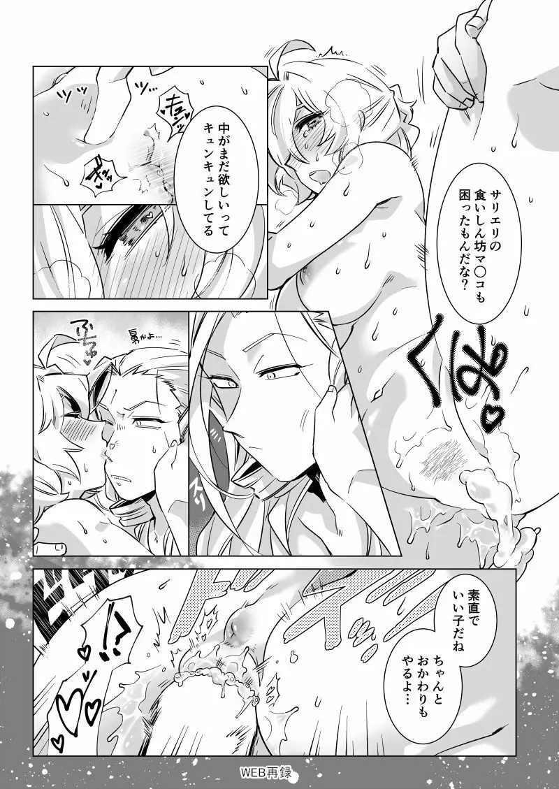 とろとろ~ アマサリ♀編 Page.7