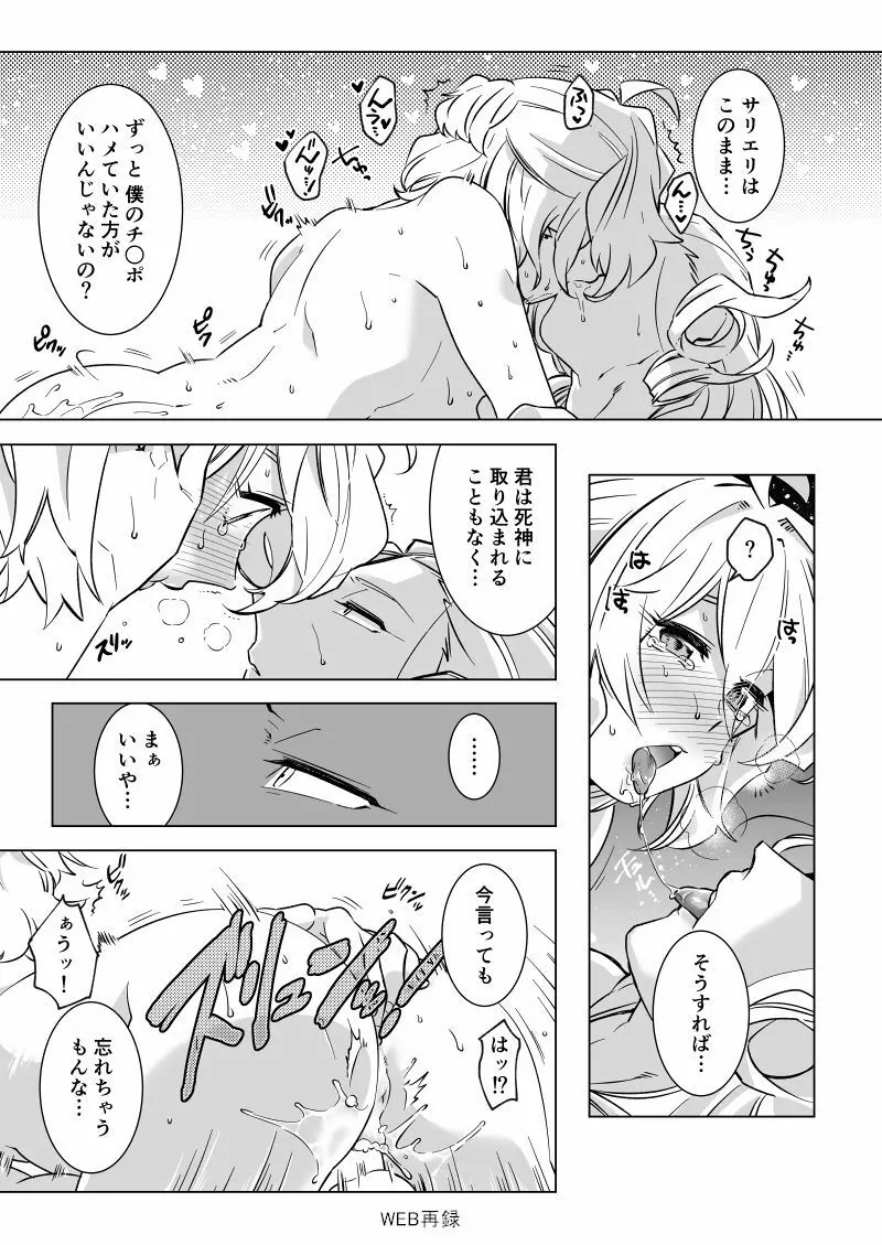とろとろ~ アマサリ♀編 Page.9