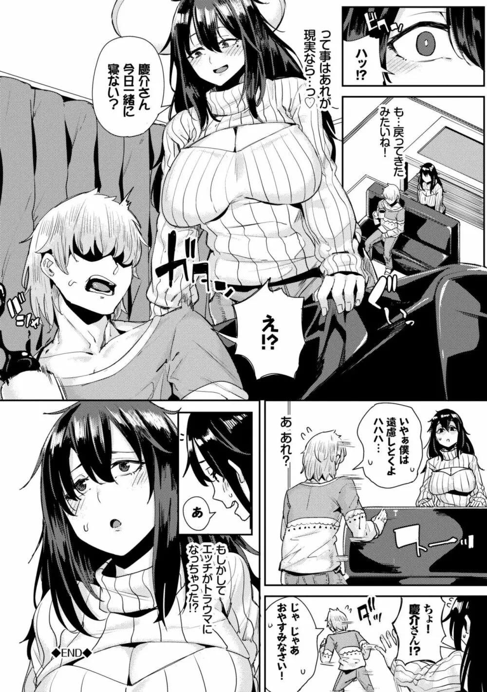 びっくりパコパコ! Page.108