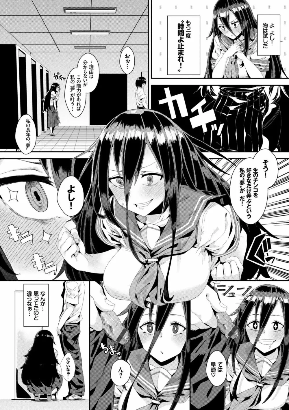びっくりパコパコ! Page.112