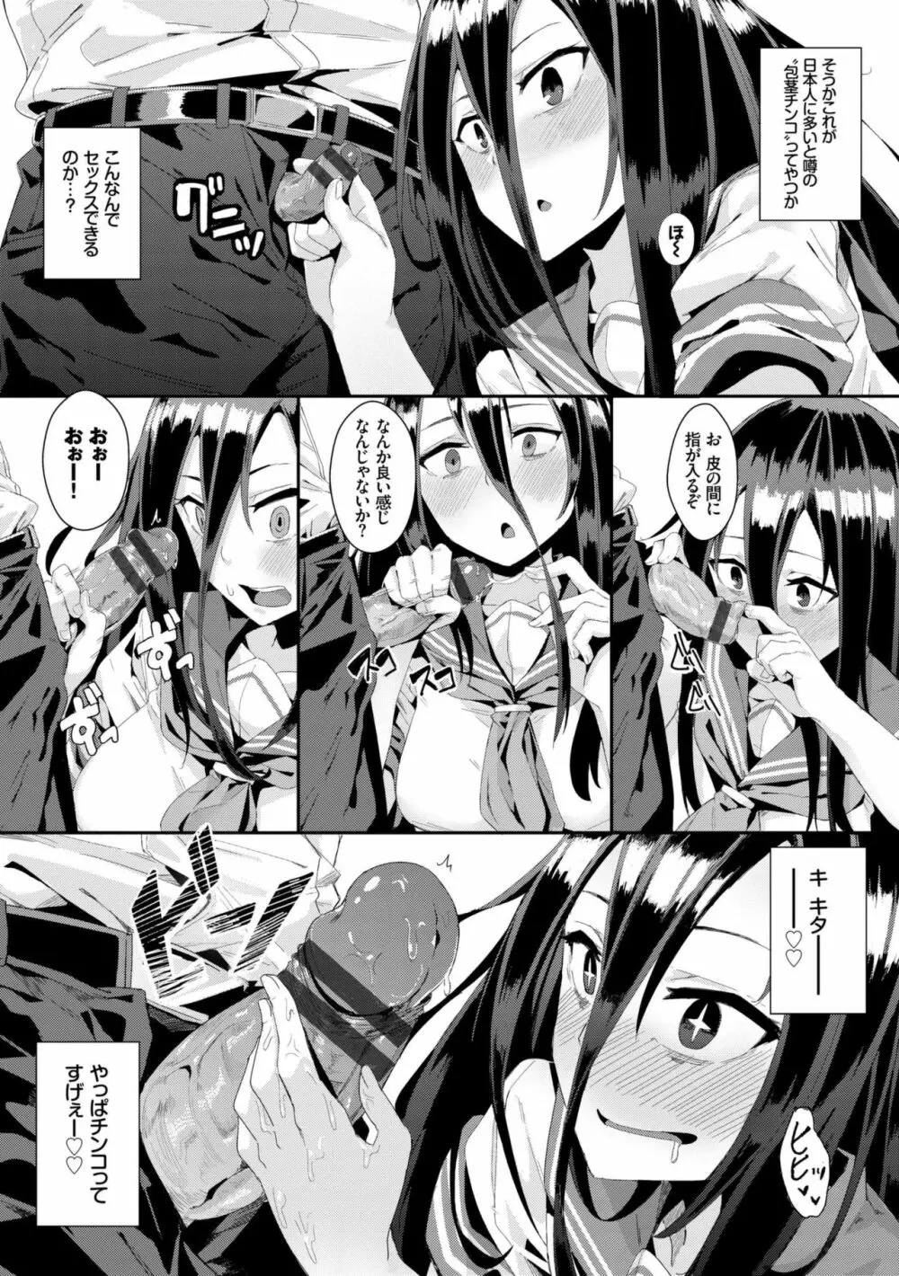 びっくりパコパコ! Page.113