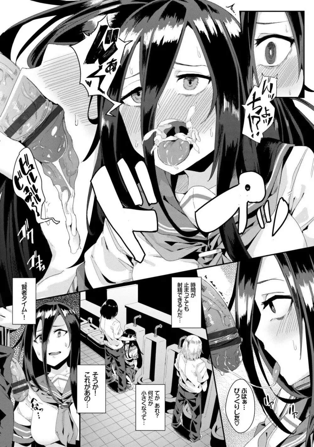 びっくりパコパコ! Page.115
