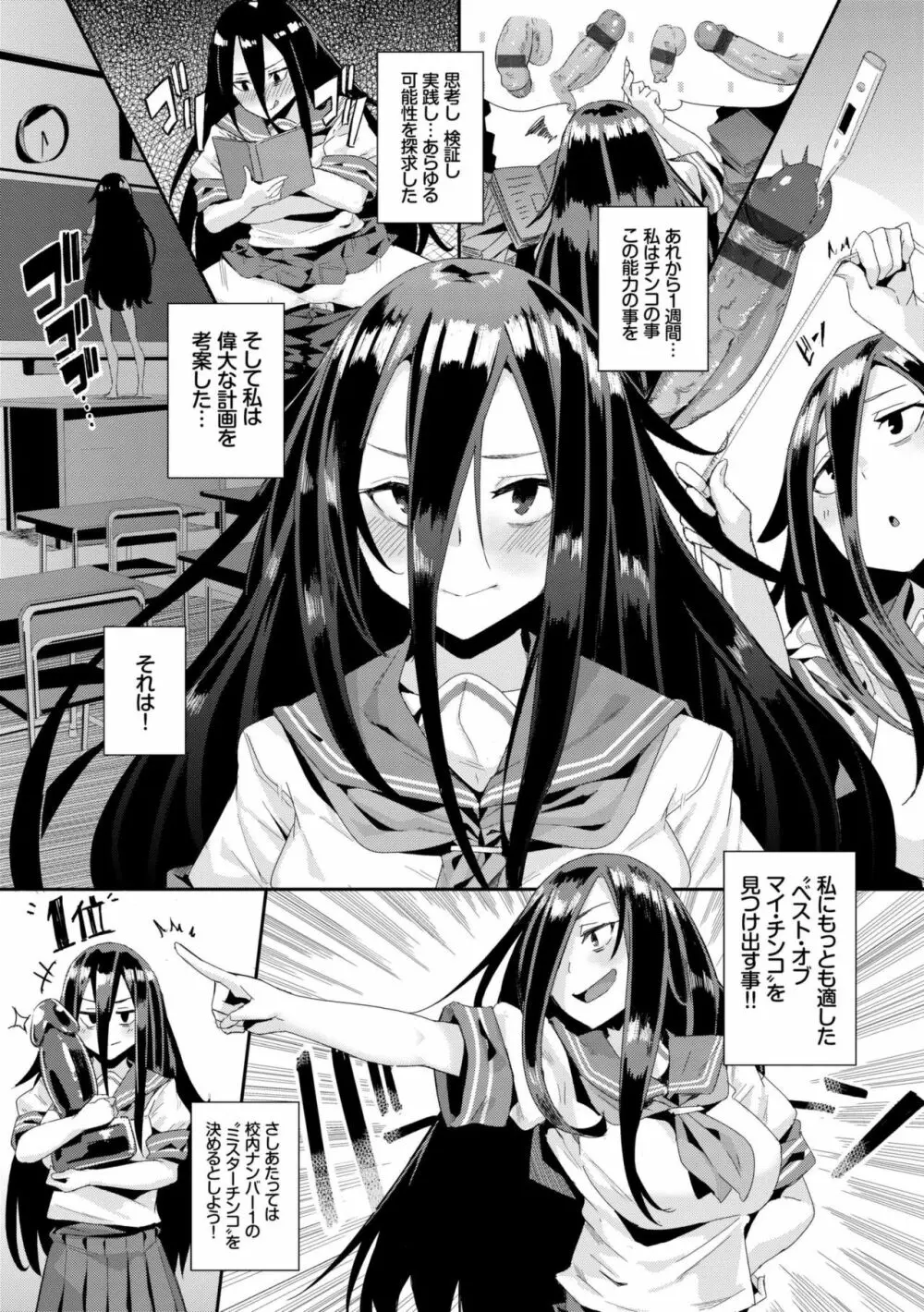 びっくりパコパコ! Page.119