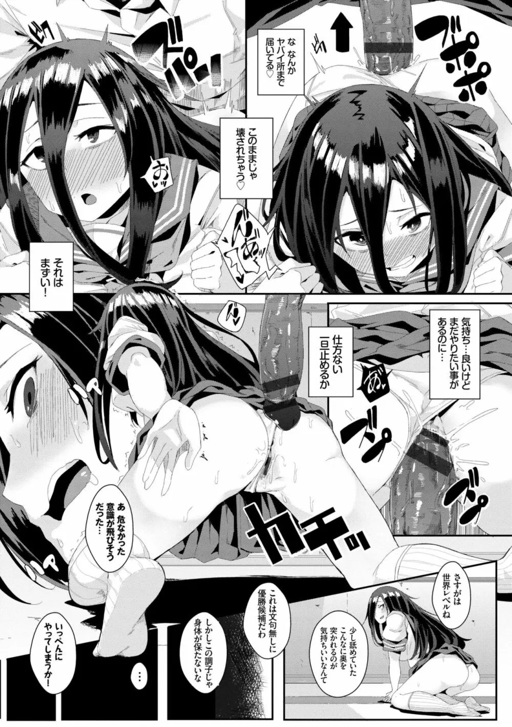 びっくりパコパコ! Page.123