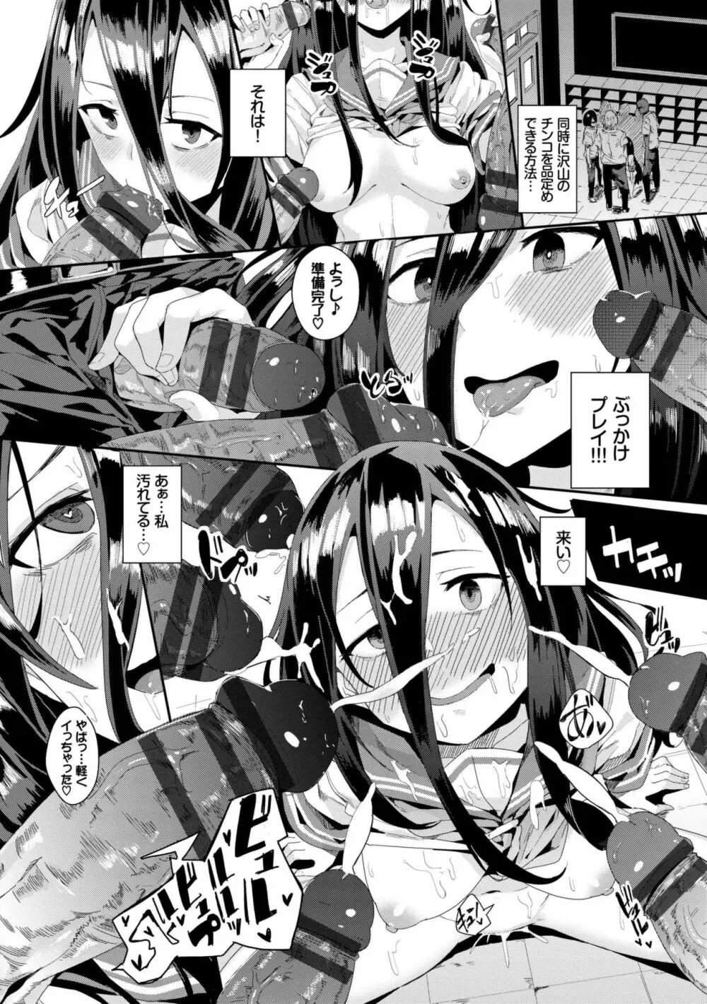 びっくりパコパコ! Page.124