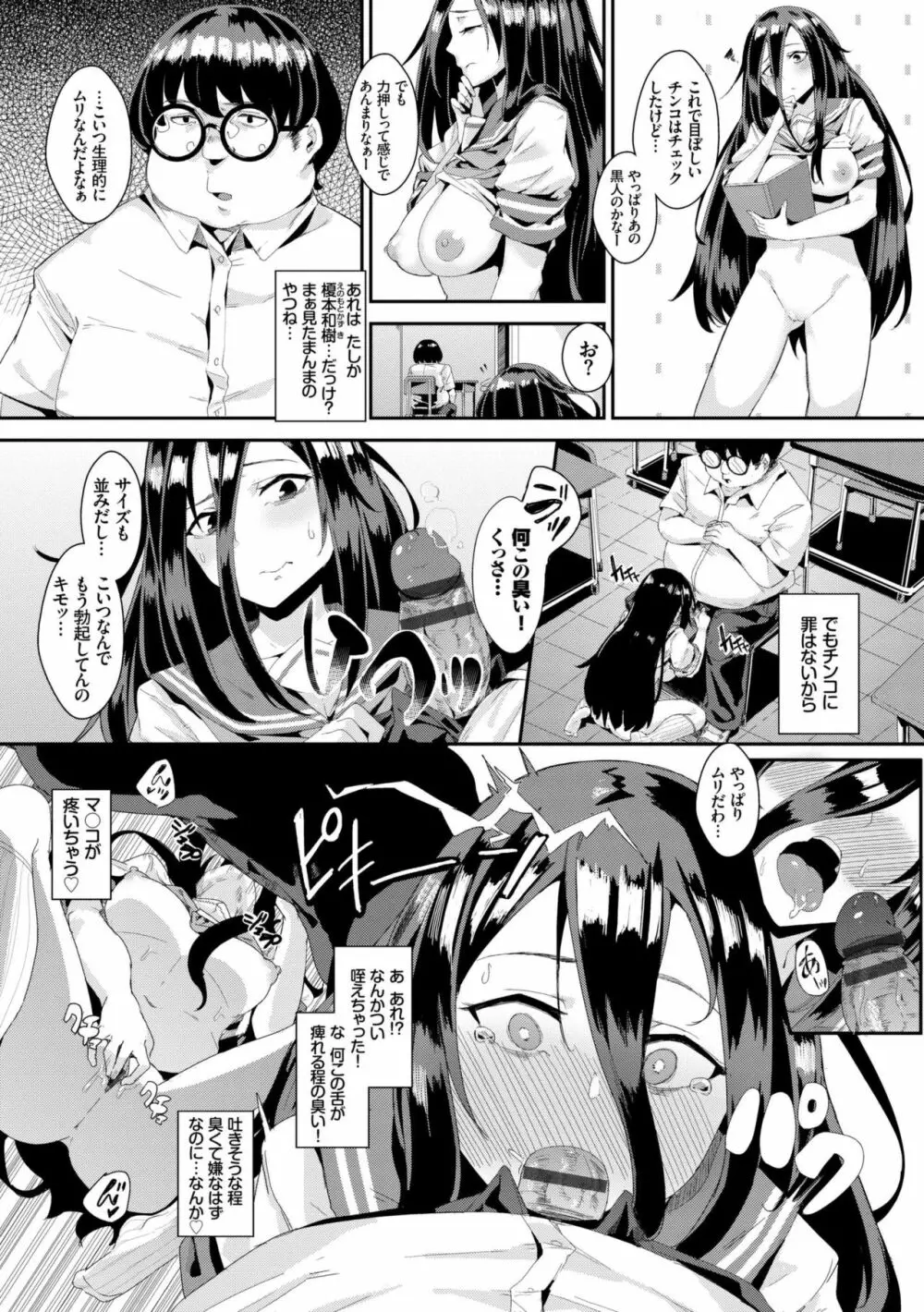びっくりパコパコ! Page.125