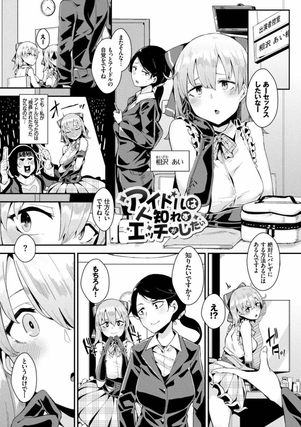 びっくりパコパコ! Page.131