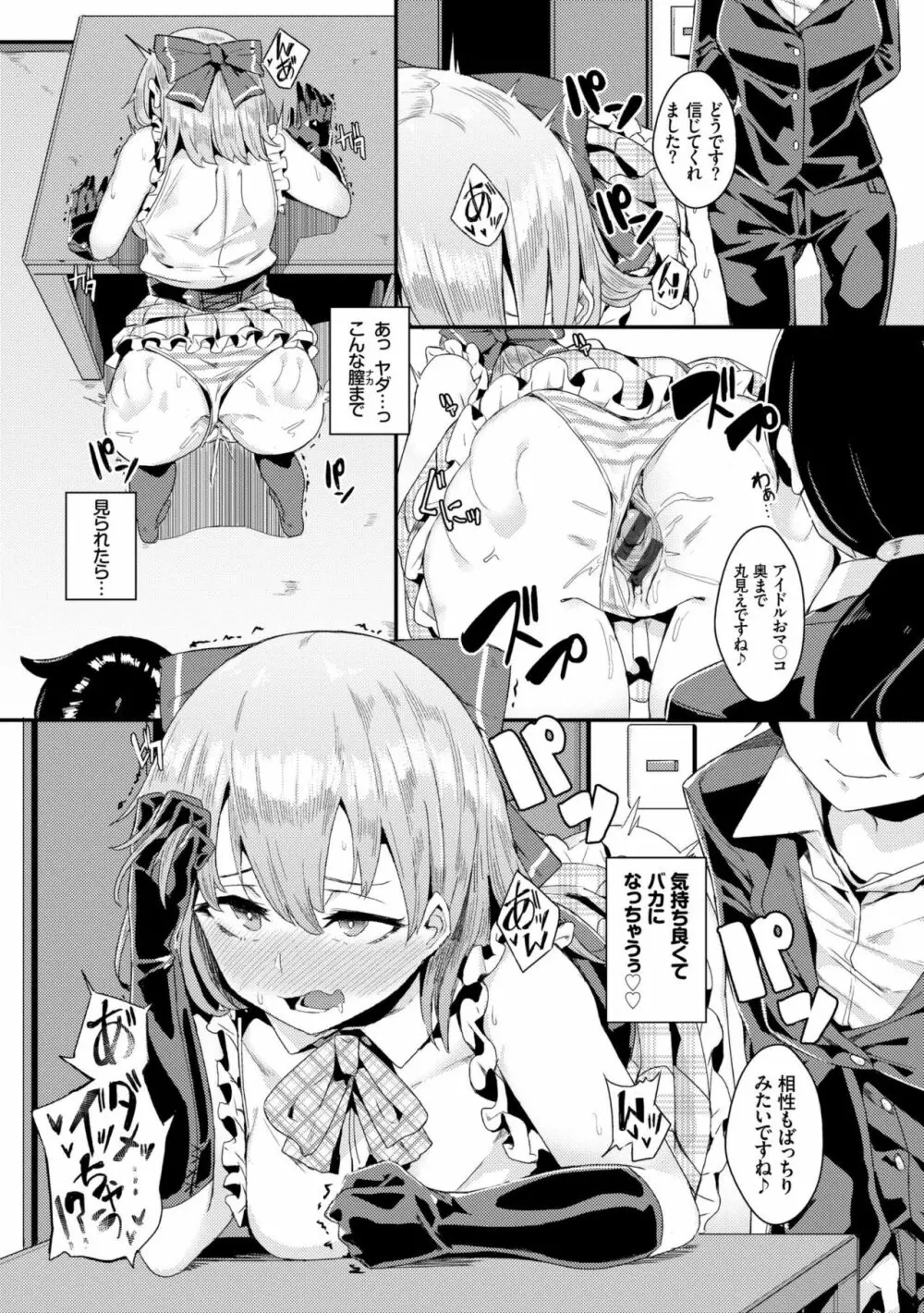 びっくりパコパコ! Page.134
