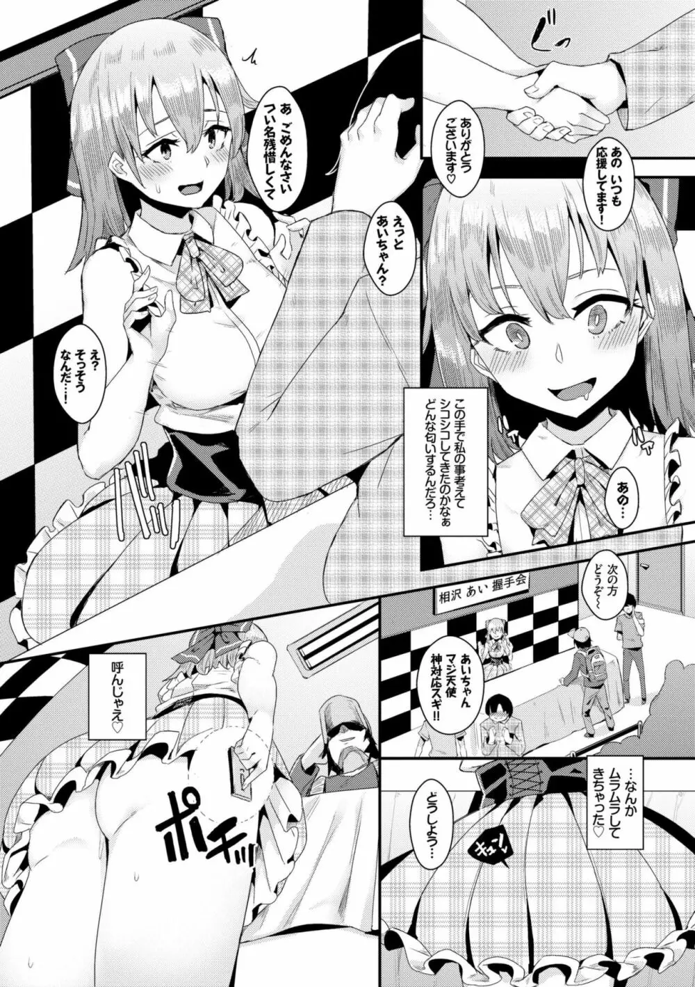 びっくりパコパコ! Page.141