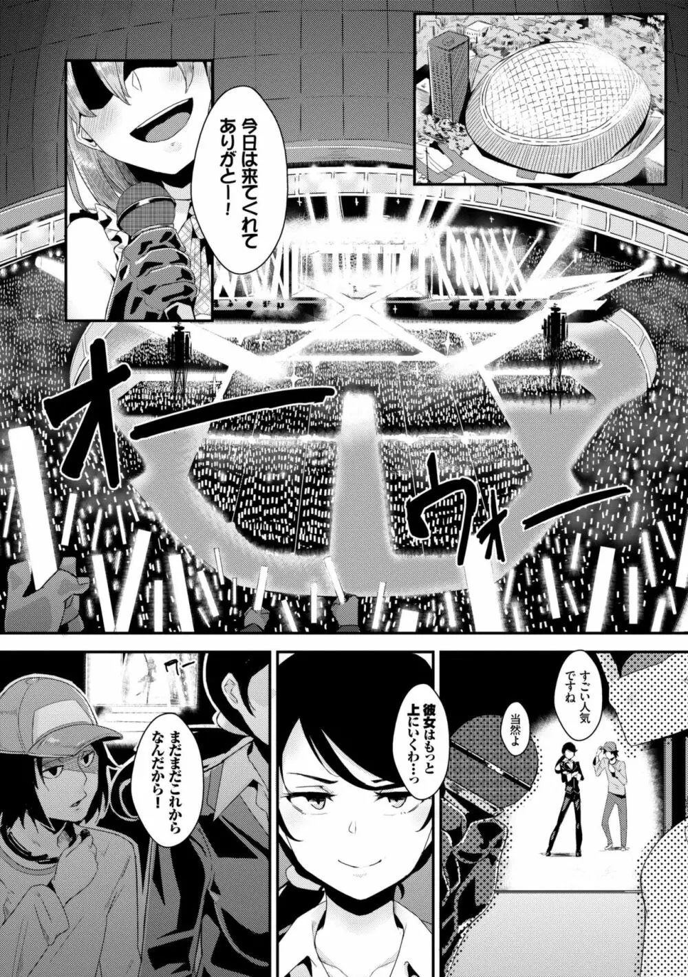 びっくりパコパコ! Page.144