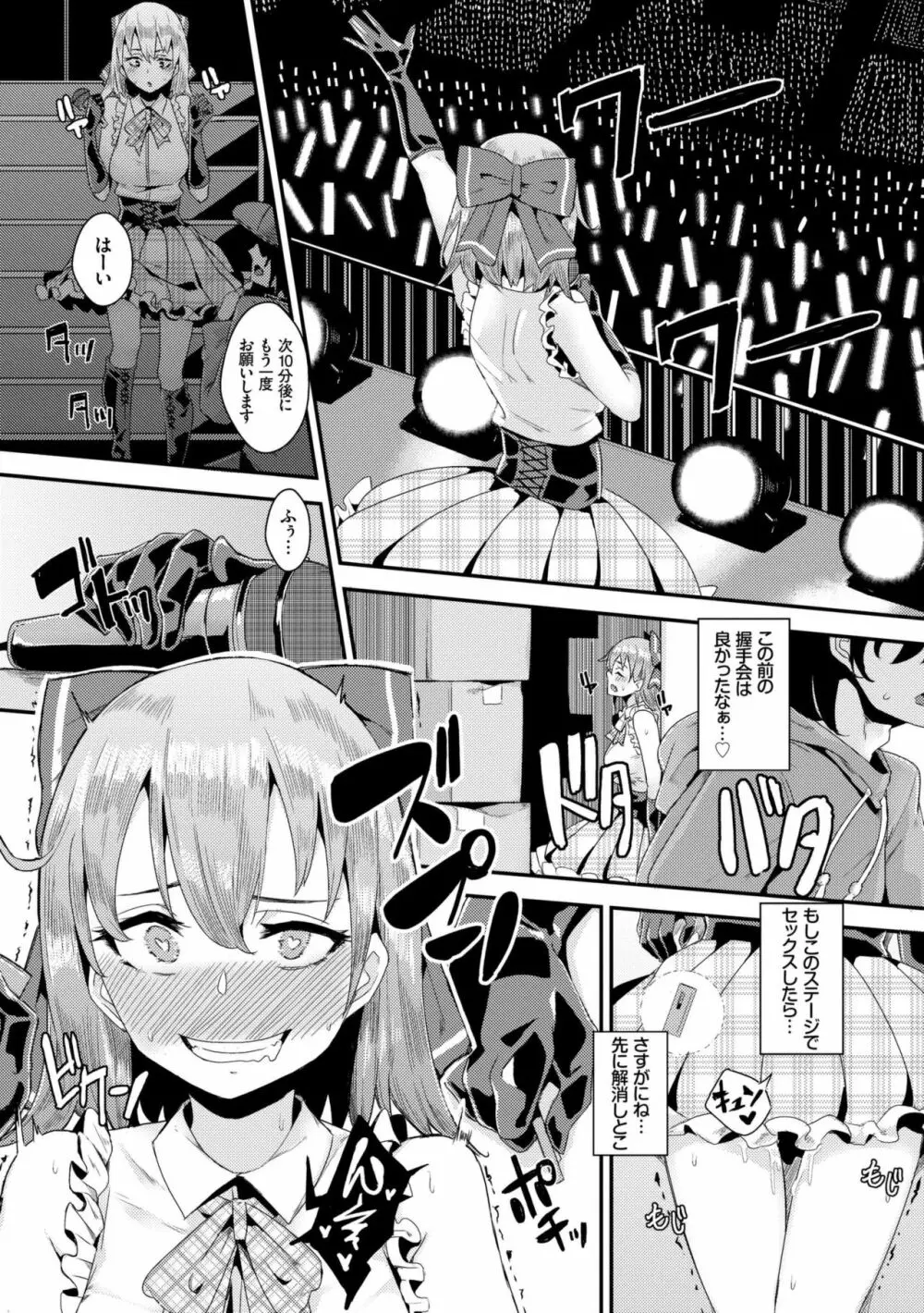 びっくりパコパコ! Page.145