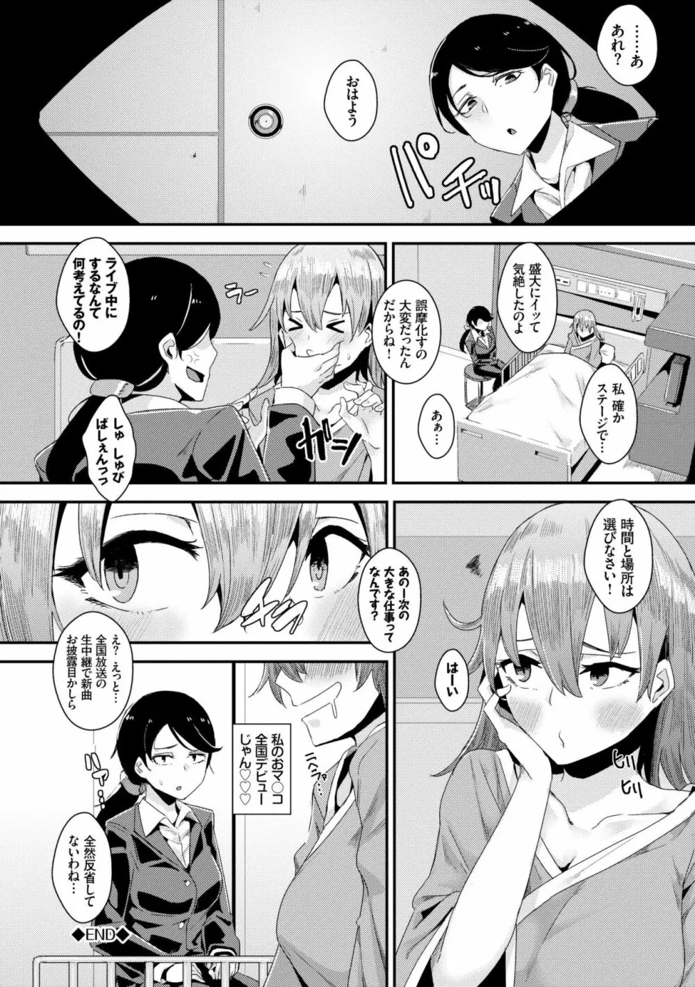びっくりパコパコ! Page.152