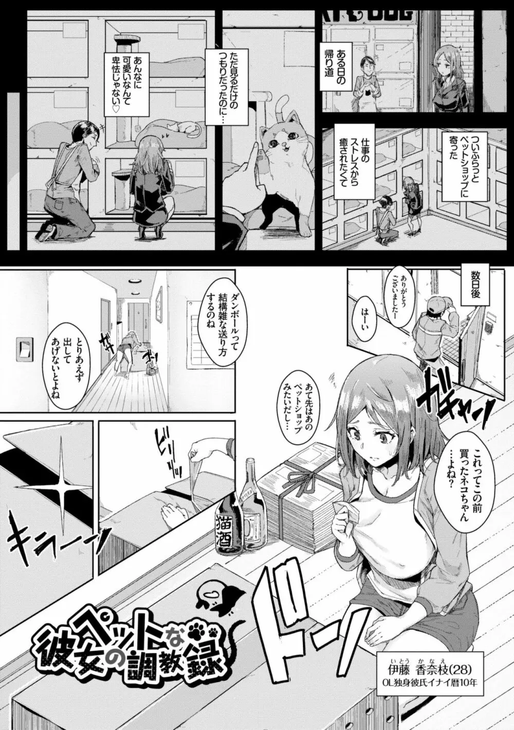 びっくりパコパコ! Page.153