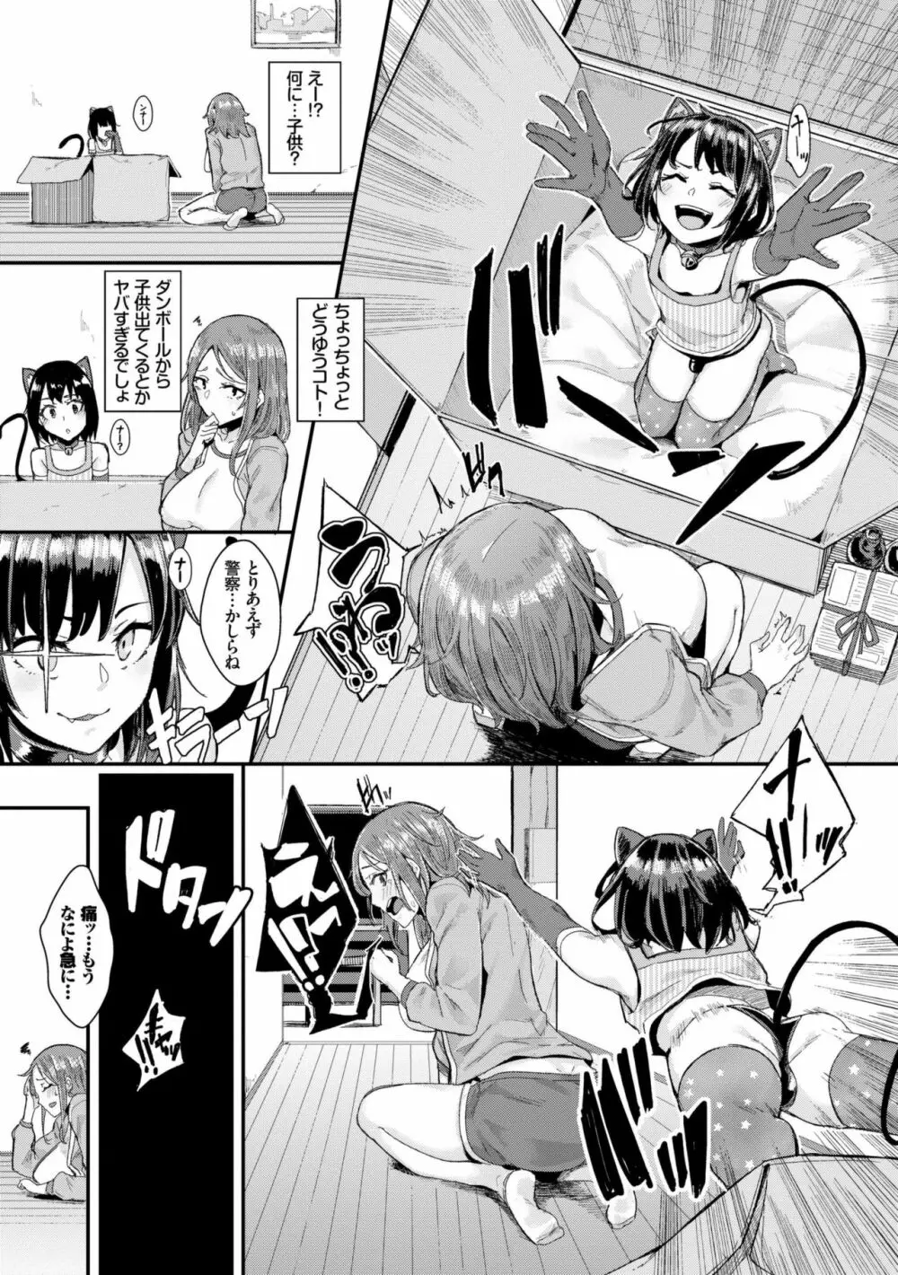びっくりパコパコ! Page.154