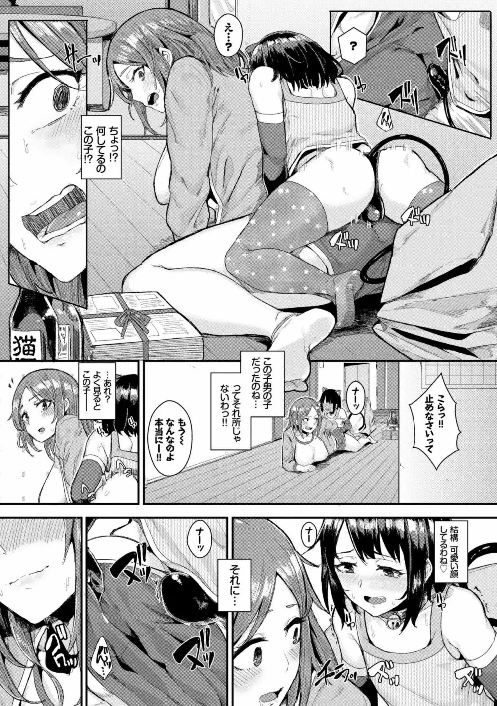 びっくりパコパコ! Page.155