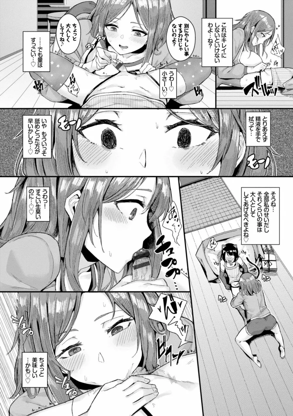 びっくりパコパコ! Page.157