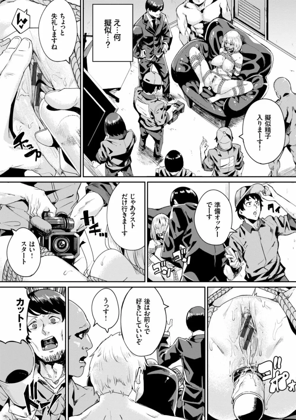 びっくりパコパコ! Page.16