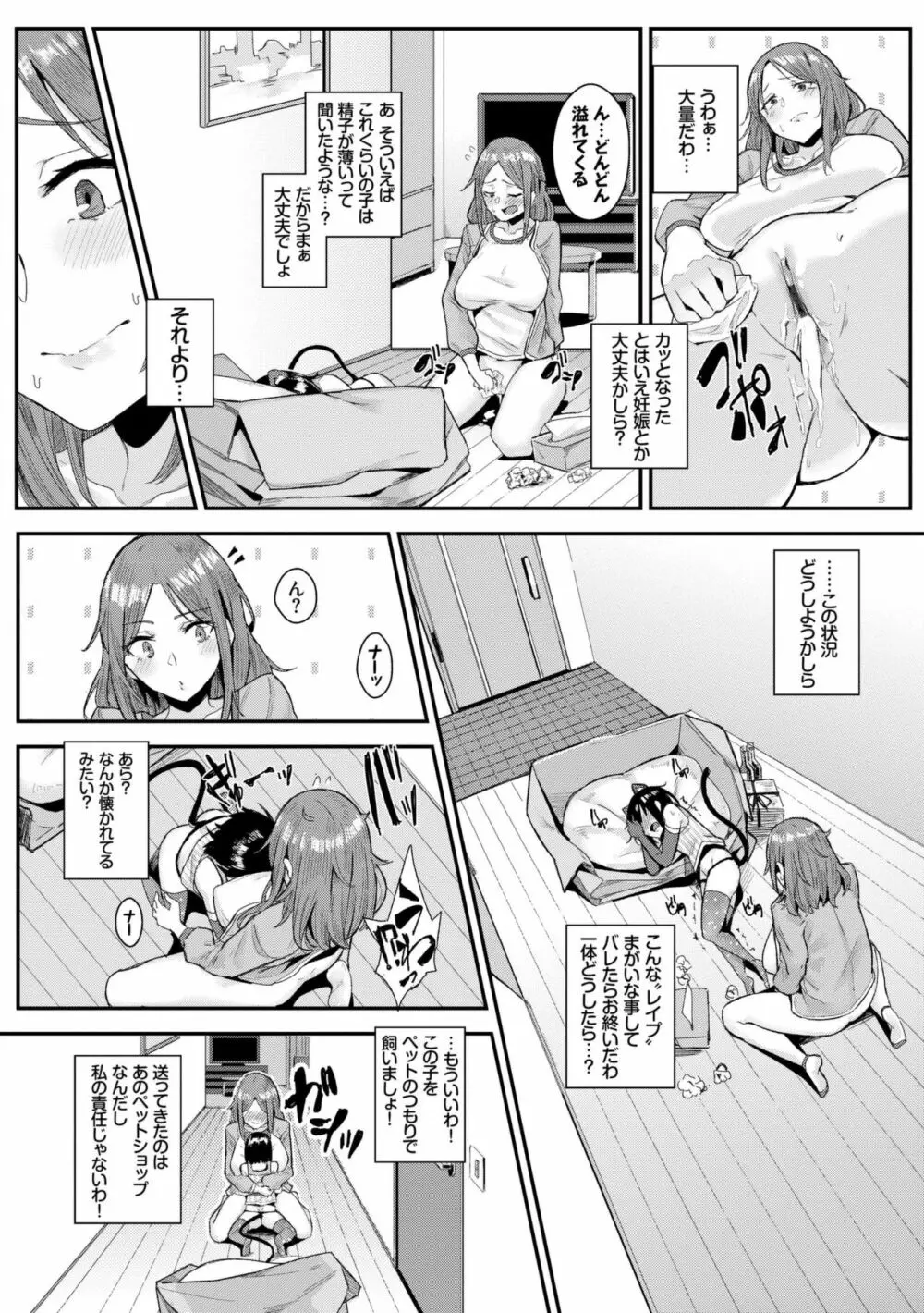 びっくりパコパコ! Page.160