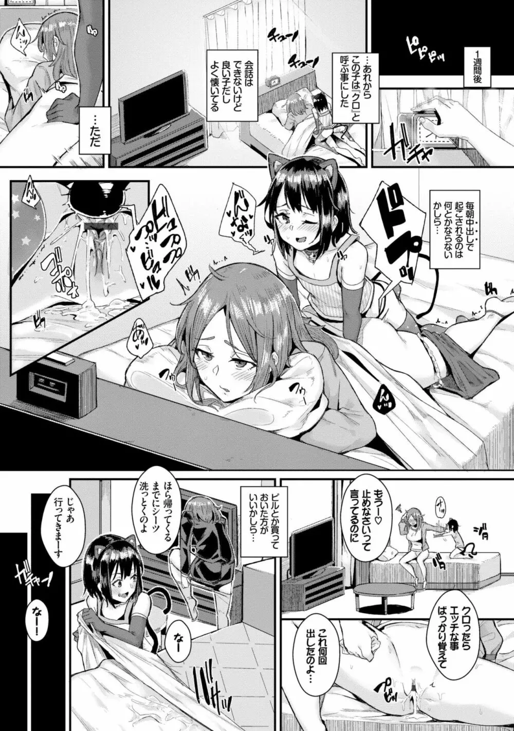 びっくりパコパコ! Page.161