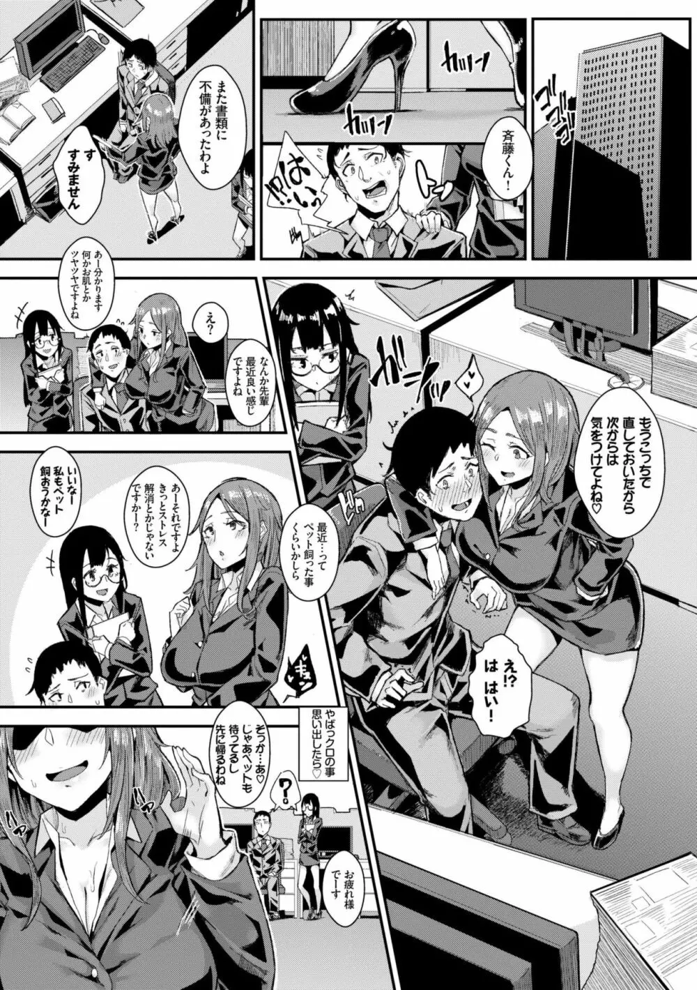 びっくりパコパコ! Page.162