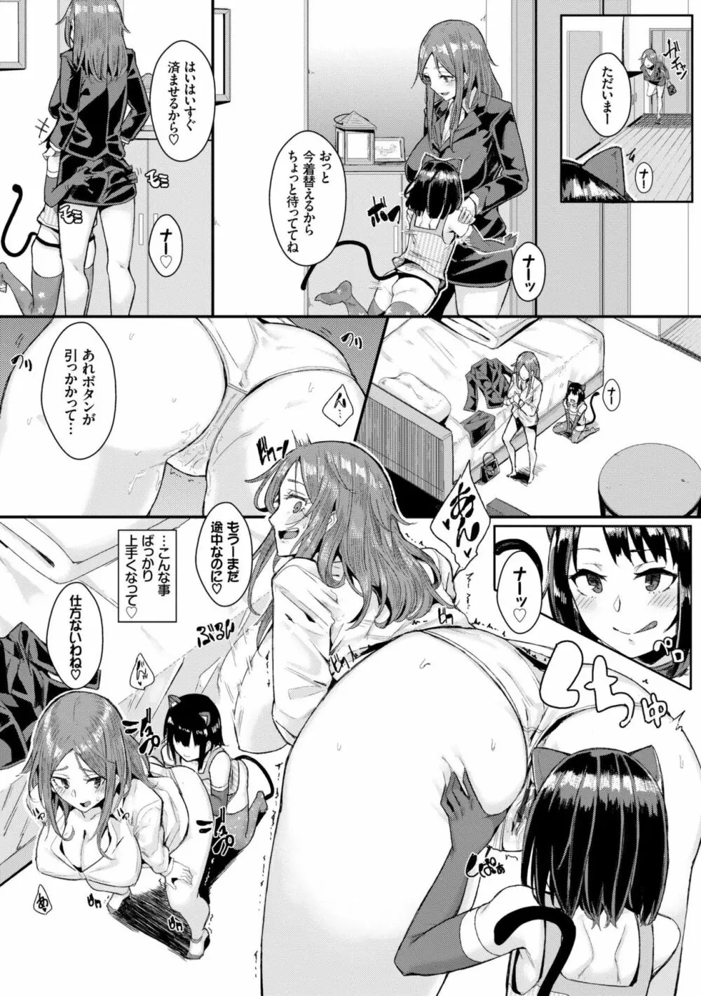 びっくりパコパコ! Page.163