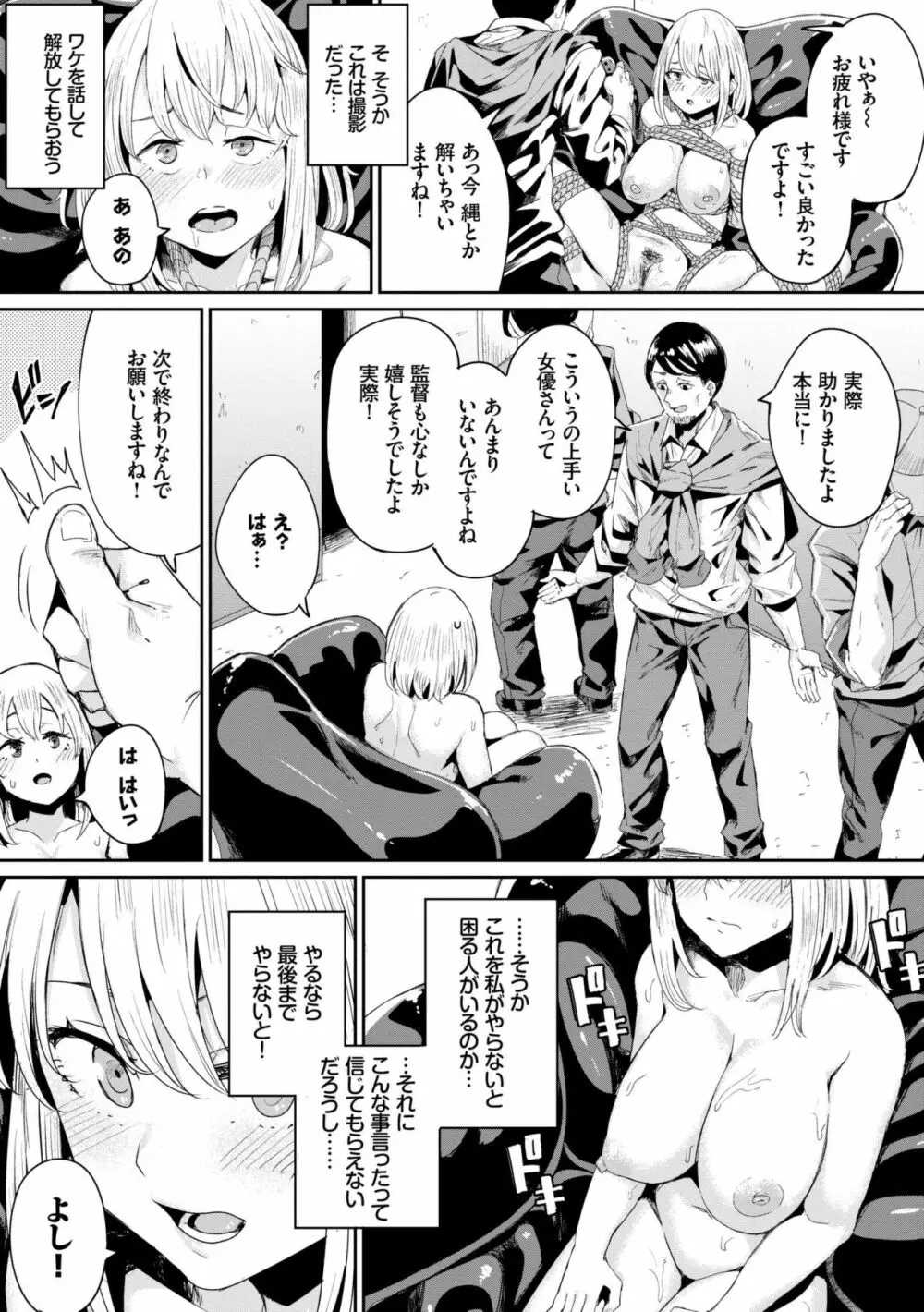 びっくりパコパコ! Page.17